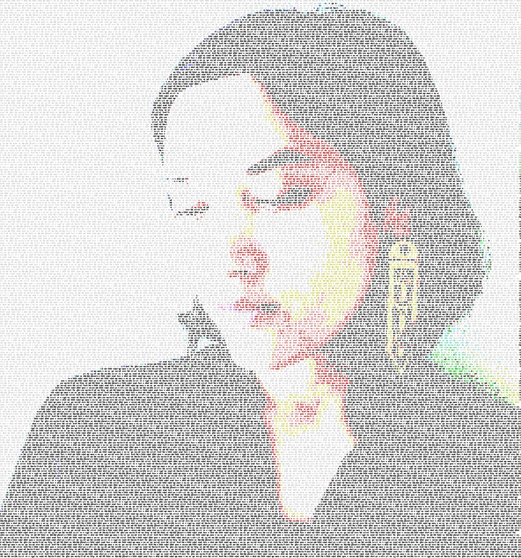 A portrait in profile, dithered out of thousands of lines of Nepali text.